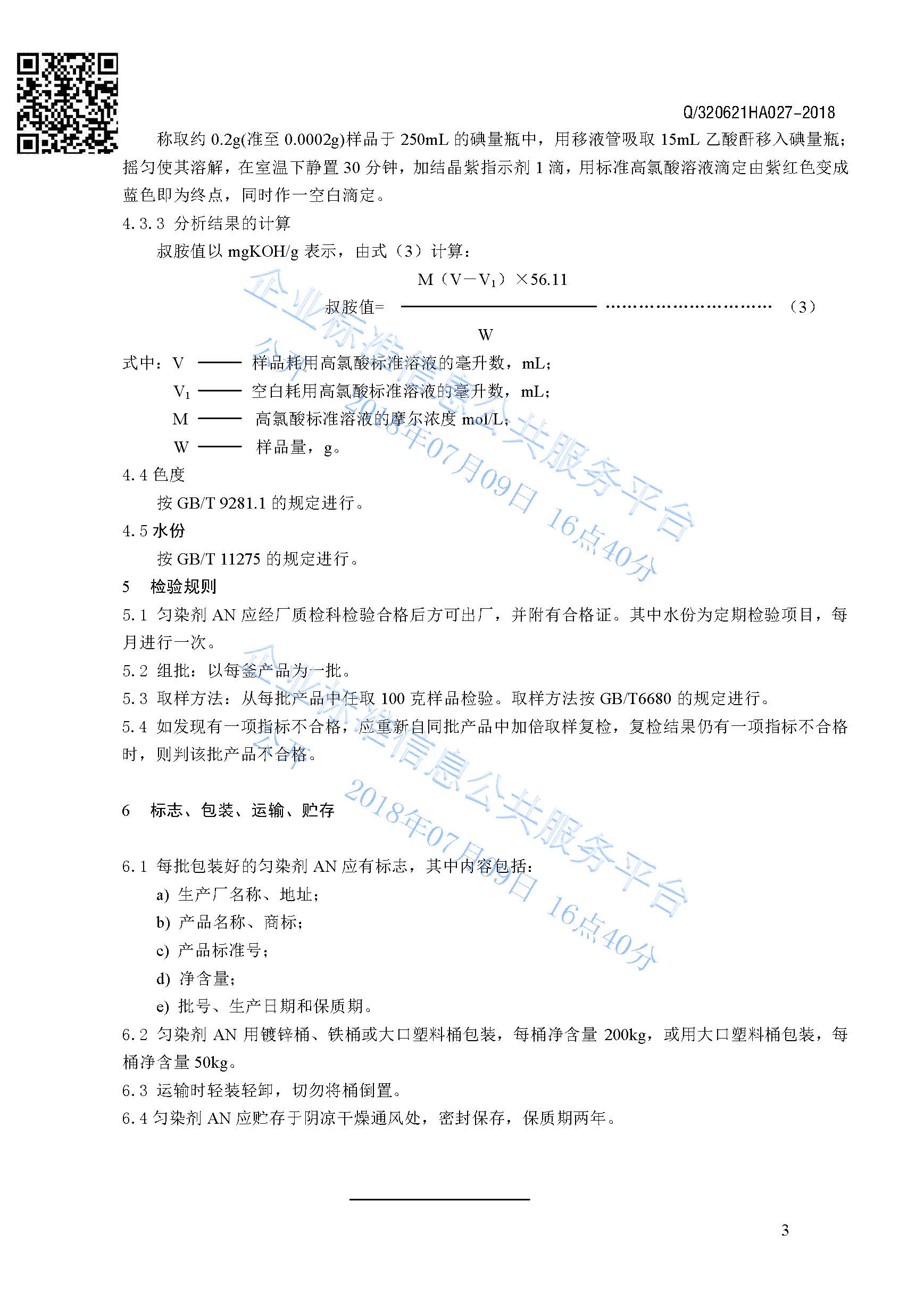 勻染劑AN
